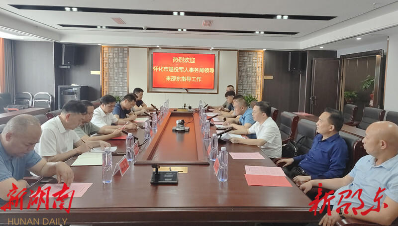 怀化市退役军人事务局来邵东调研退役军人就业创业工作_邵阳头条网
